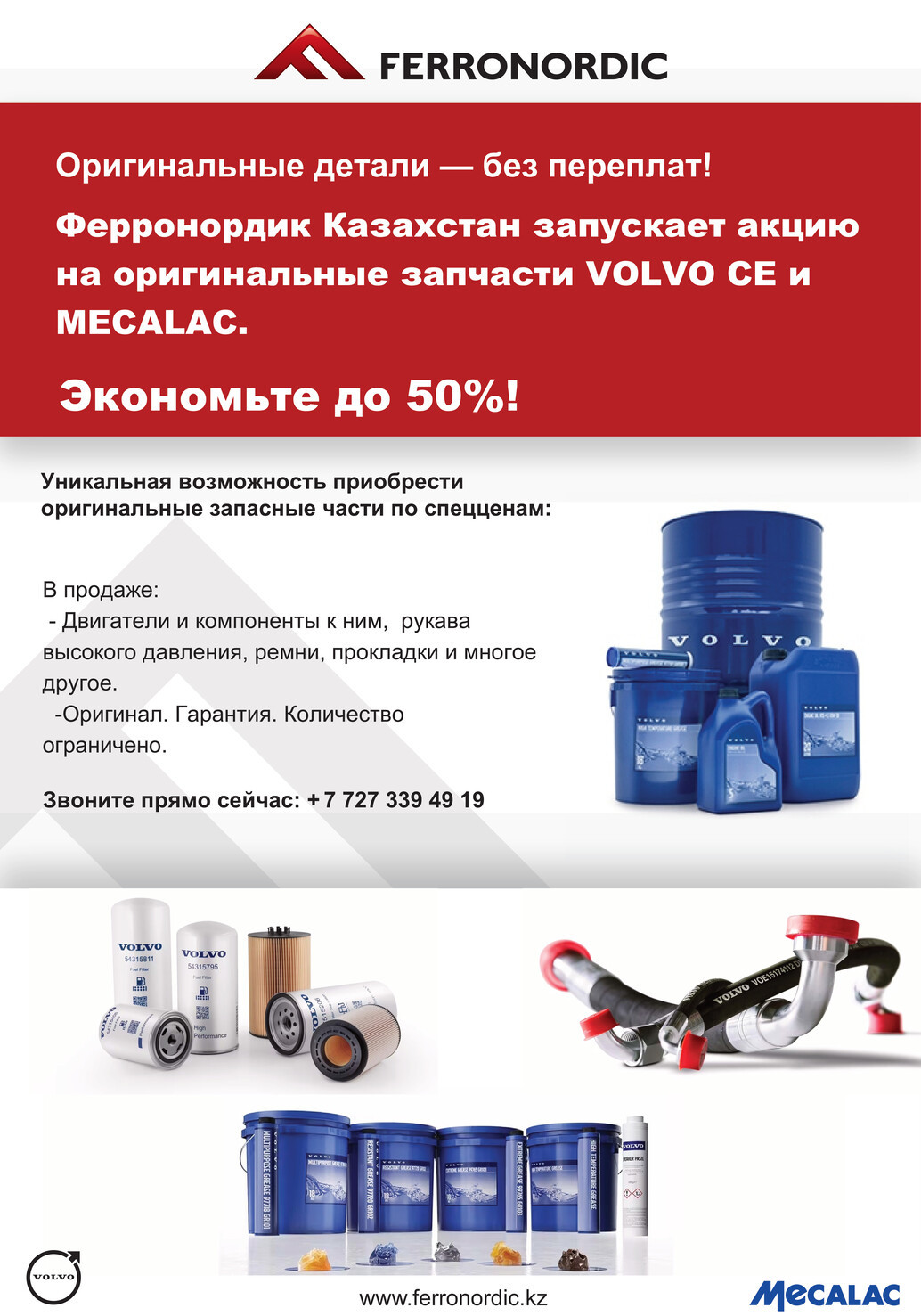 Акция на запасные части Volvo CE и Mecalac
