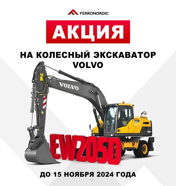 Акция Volvo